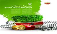 تبریک روز شهید