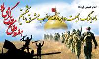 پیام مشاور رئیس دانشگاه در امور شاهد و ایثارگر به مناسبت هفته دفاع مقدس