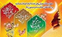 پیام تبریک به مناسبت اعیاد شعبانیه