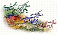 تبریک ایاد شعبانیه